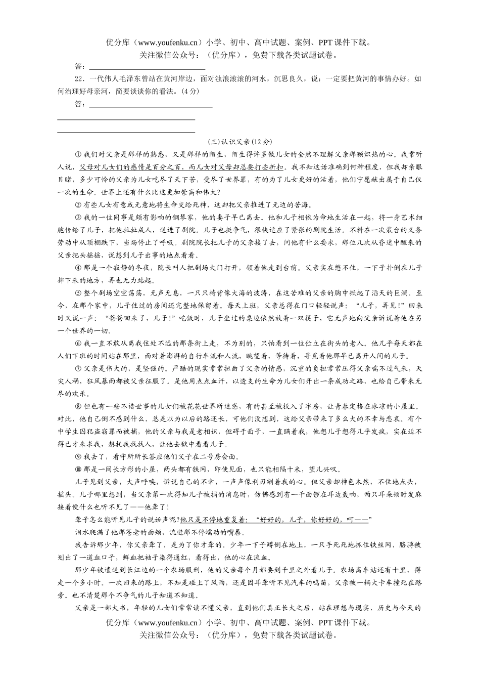 初中八年级语文第一单元测A[上学期]试卷_第3页
