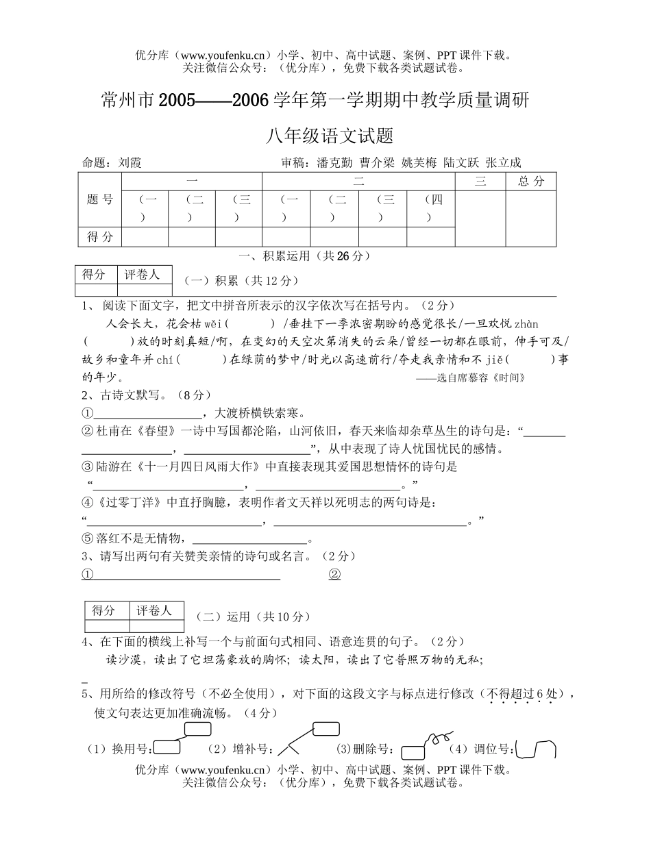 初中八年级语文2005—2006学年第一学期期中质量调研试卷_第1页