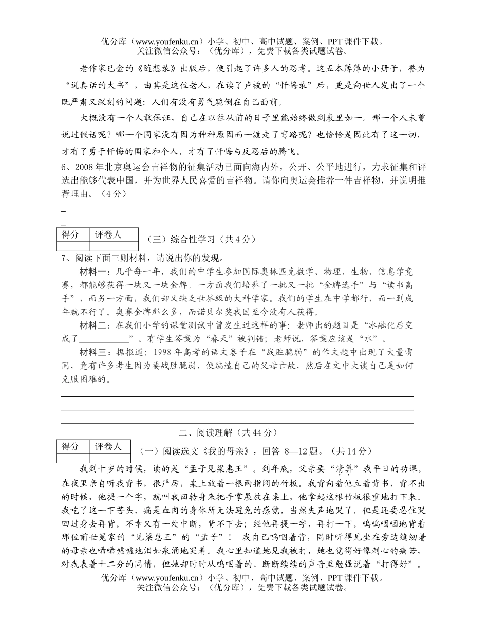 初中八年级语文2005—2006学年第一学期期中质量调研试卷_第2页
