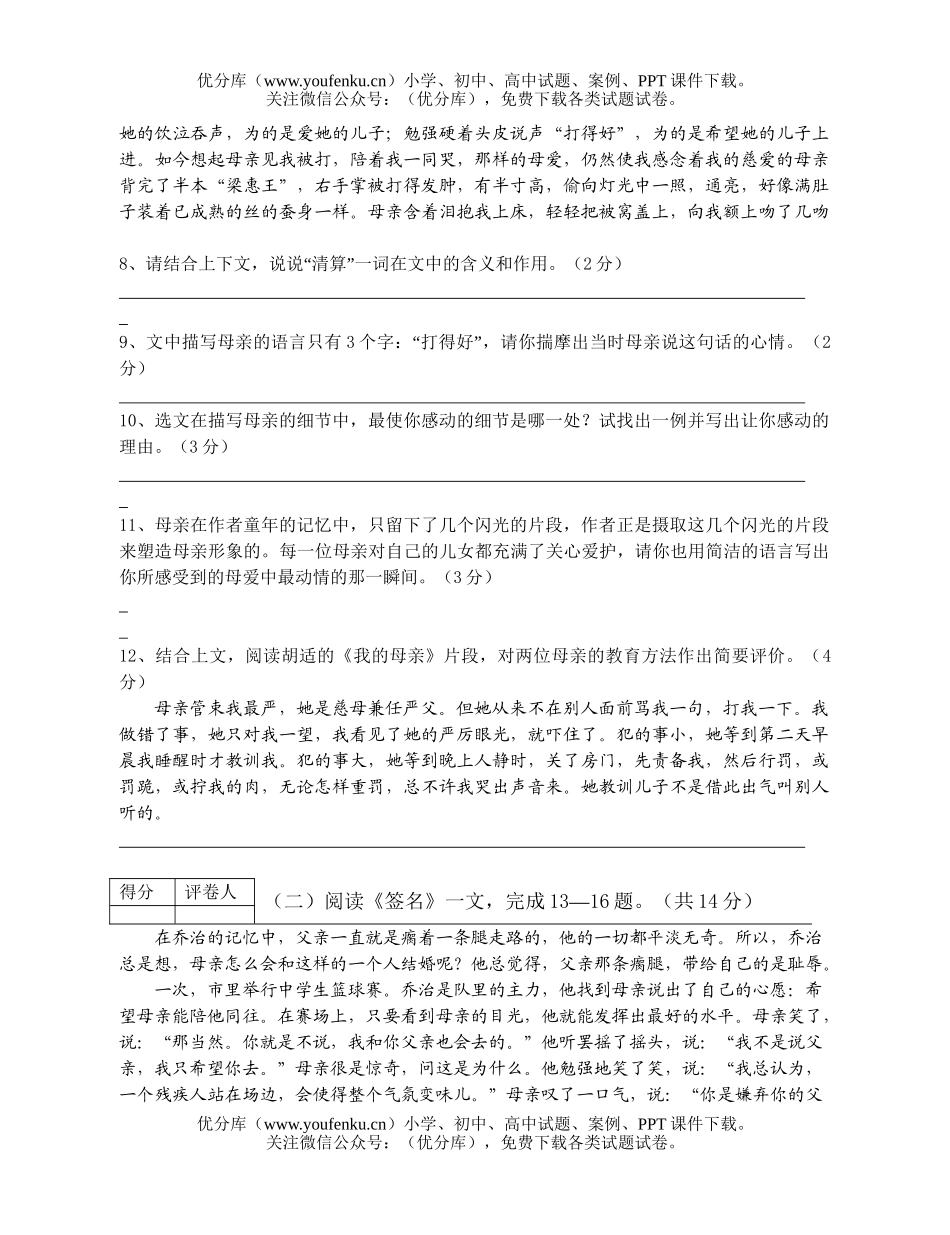初中八年级语文2005—2006学年第一学期期中质量调研试卷_第3页