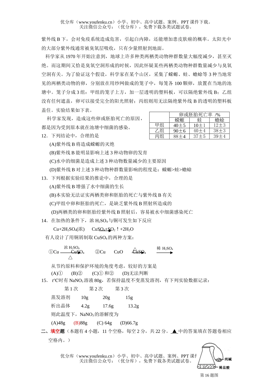 初中七年级科学第八届浙江省自然竞赛复赛试卷_第3页