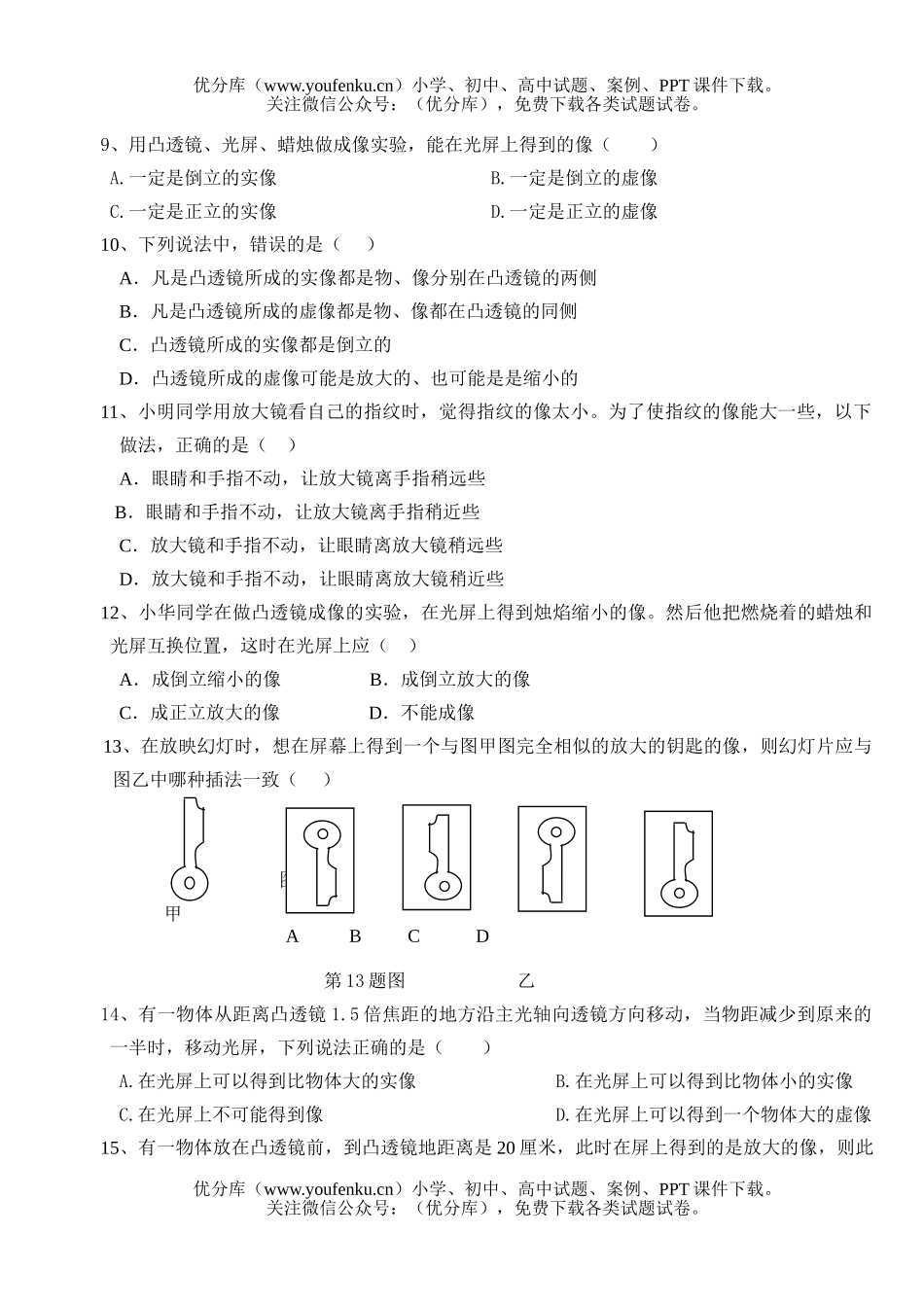 初中七年级科学《透镜及其应用》单元检测试卷_第2页