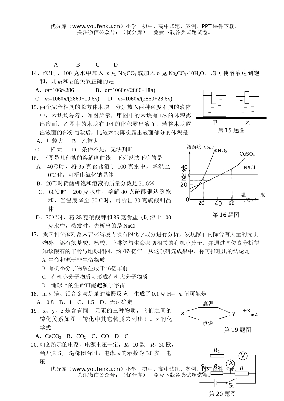 初中七年级科学浙江省第五届自然竞赛初赛试卷_第3页