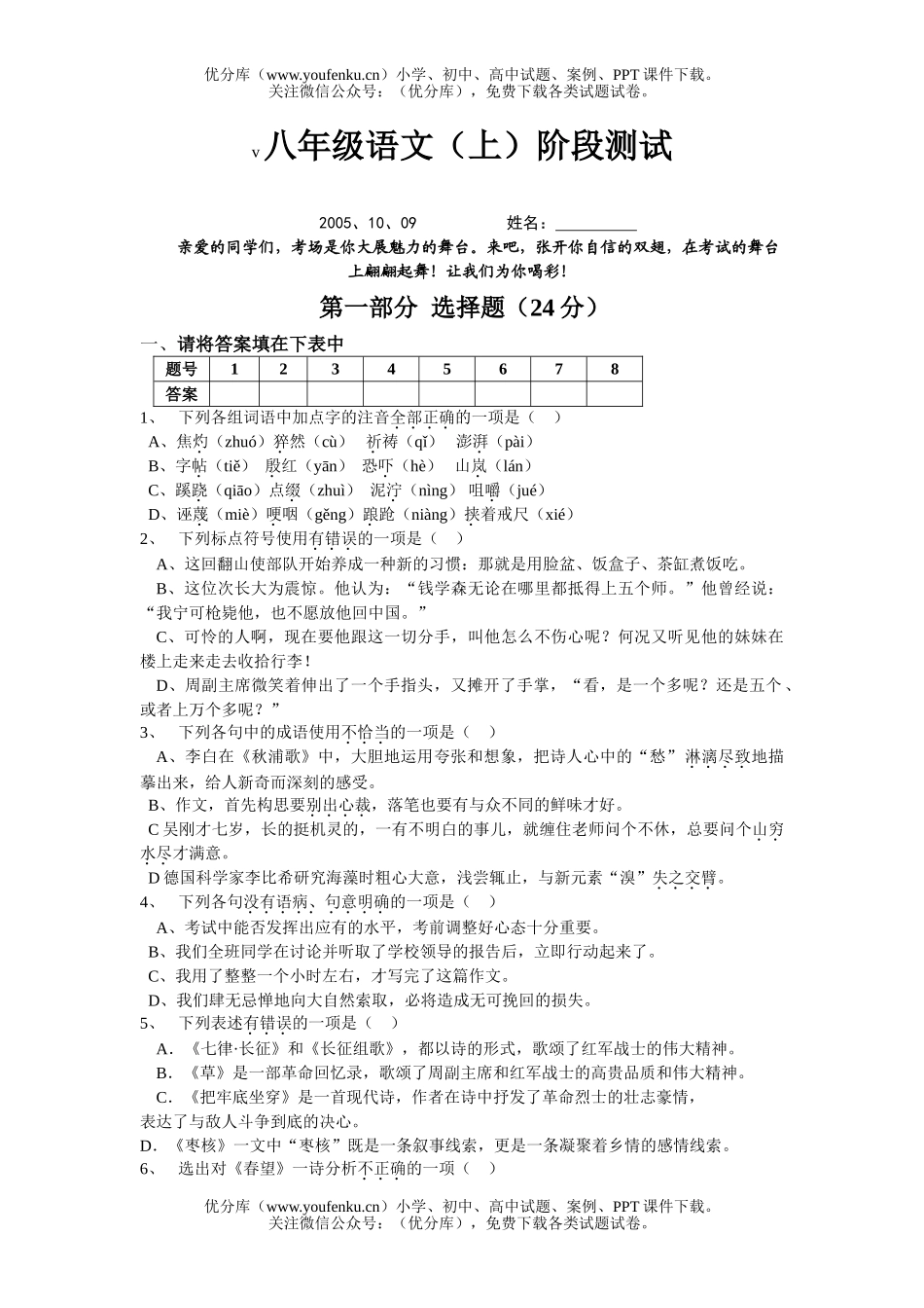 初中八年级语文(上)阶段测试卷_第1页