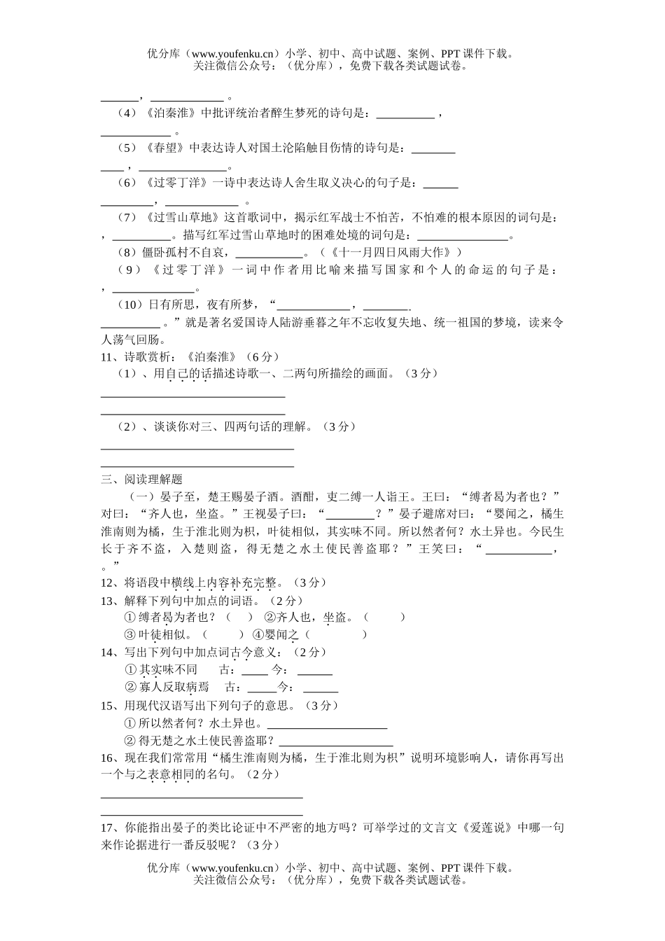 初中八年级语文(上)阶段测试卷_第3页