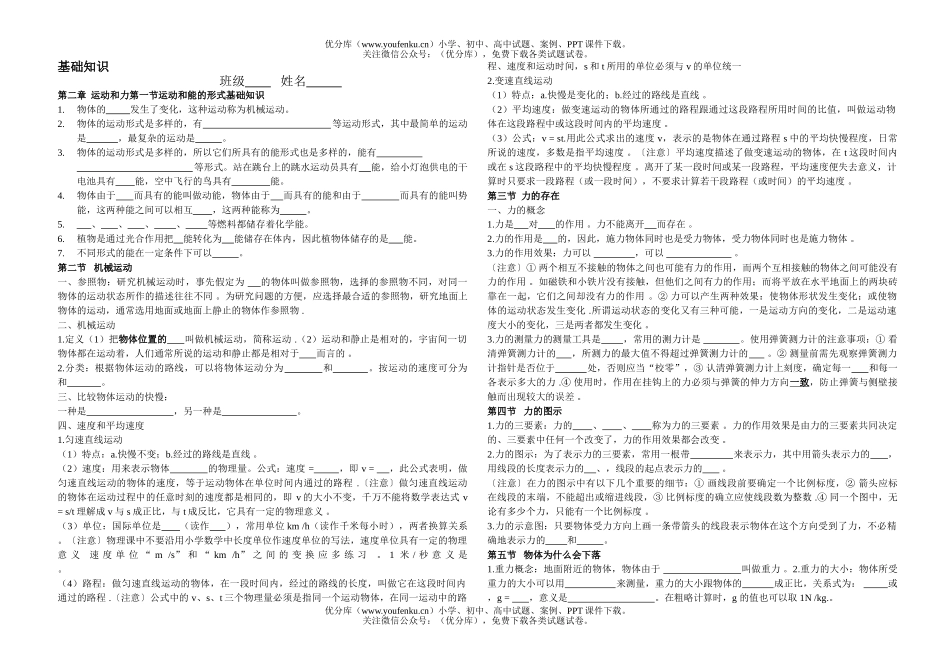 初中七年级科XXX动和力基础知识试卷_第1页