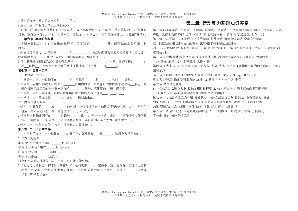 初中七年级科XXX动和力基础知识试卷_第2页