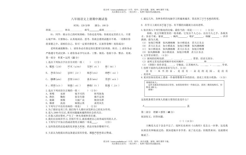 初中八年级语文上册期中试卷_第1页