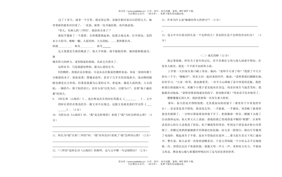 初中八年级语文上册期中试卷_第2页