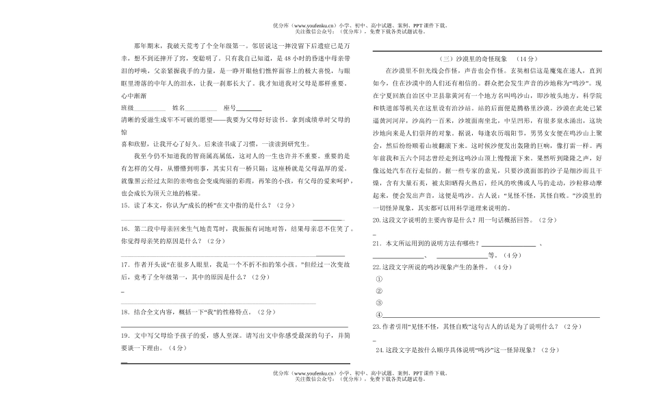 初中八年级语文上册期中试卷_第3页