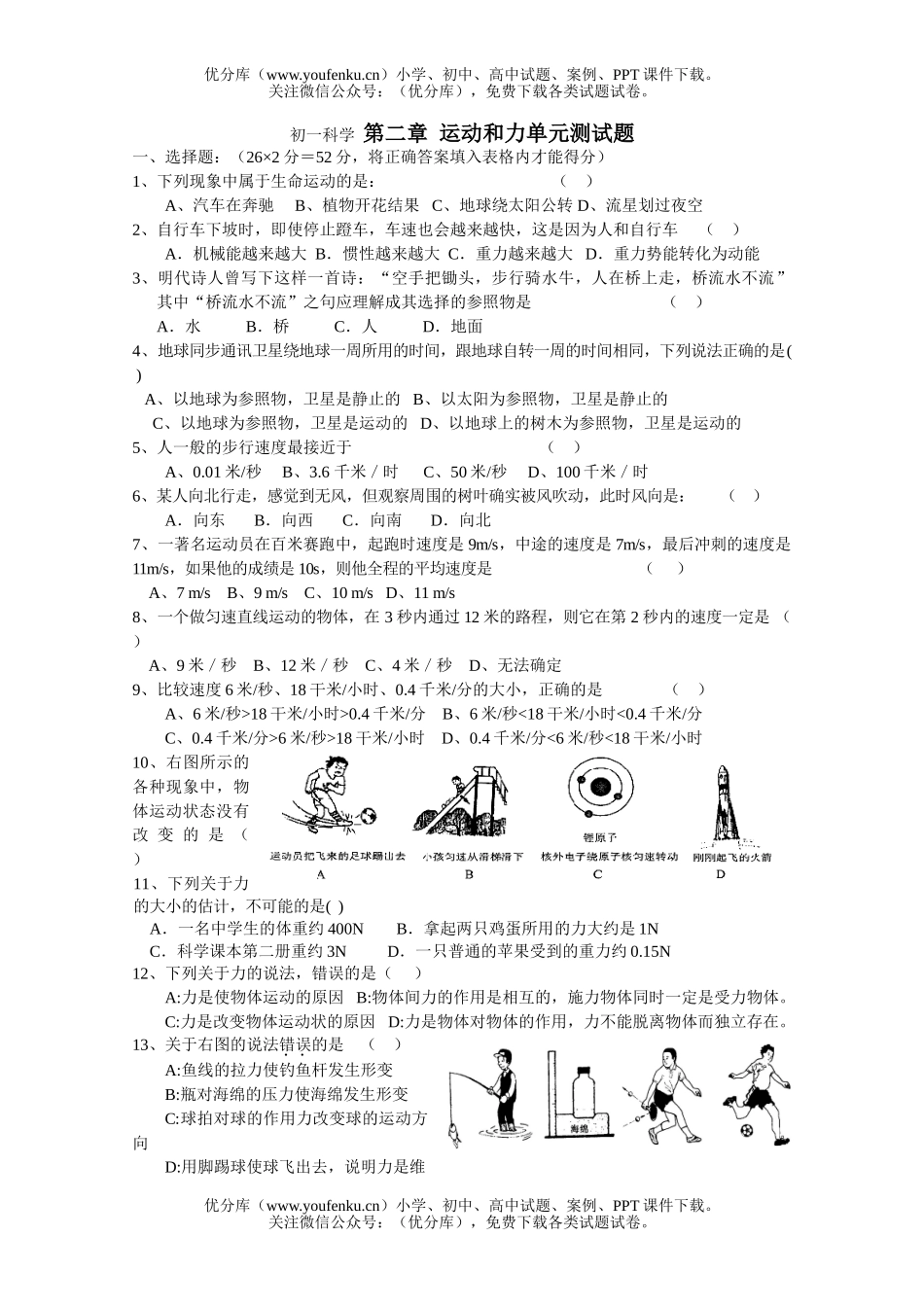 初中七年级科XXX动和力单元测试卷_第1页