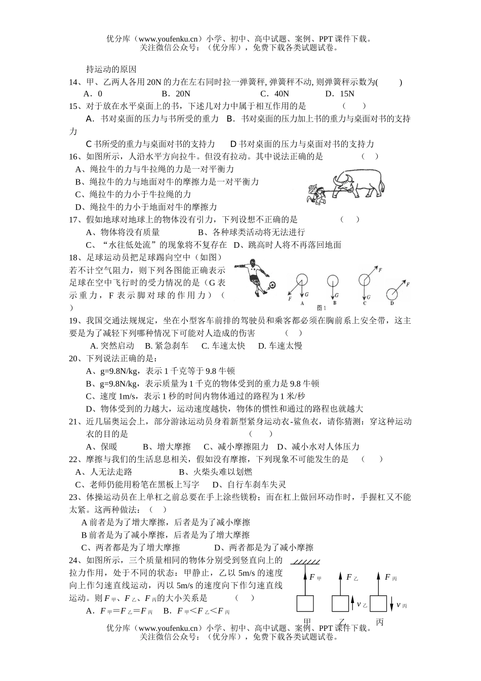 初中七年级科XXX动和力单元测试卷_第2页