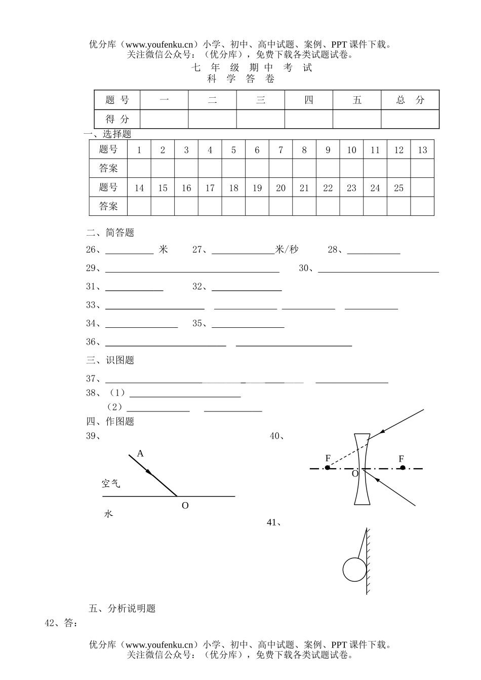 初中七年级科学第二册期中考试卷_第2页