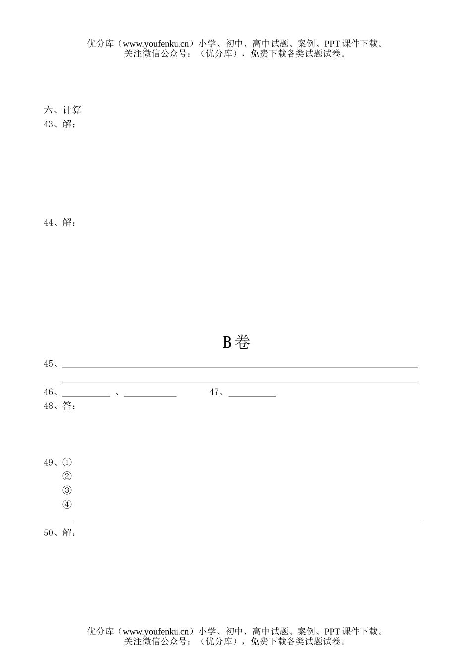 初中七年级科学第二册期中考试卷_第3页