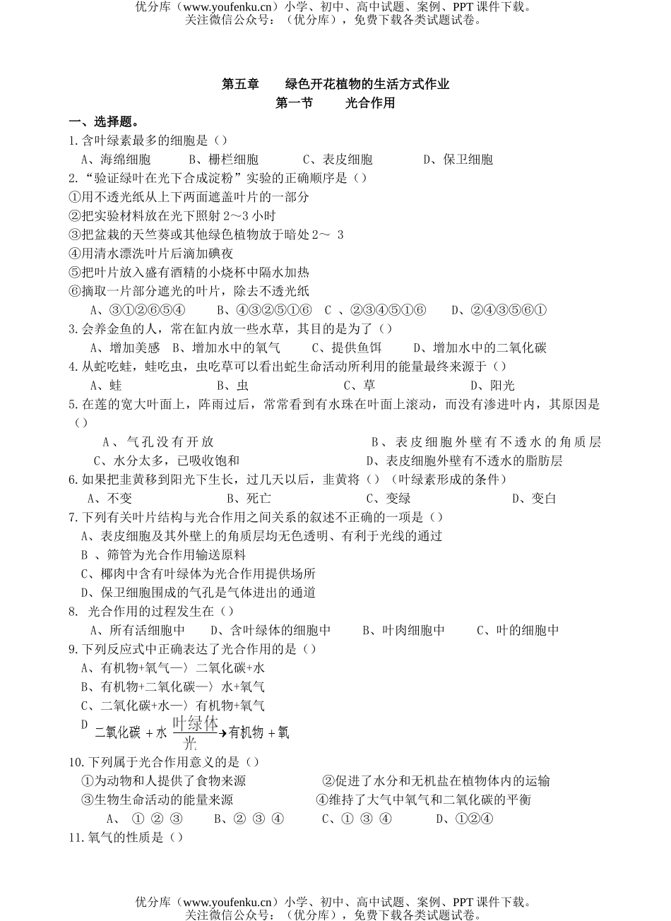初中七年级生物光合作用练习题试卷_第1页