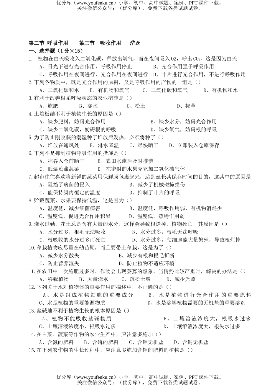 初中七年级生物光合作用练习题试卷_第3页