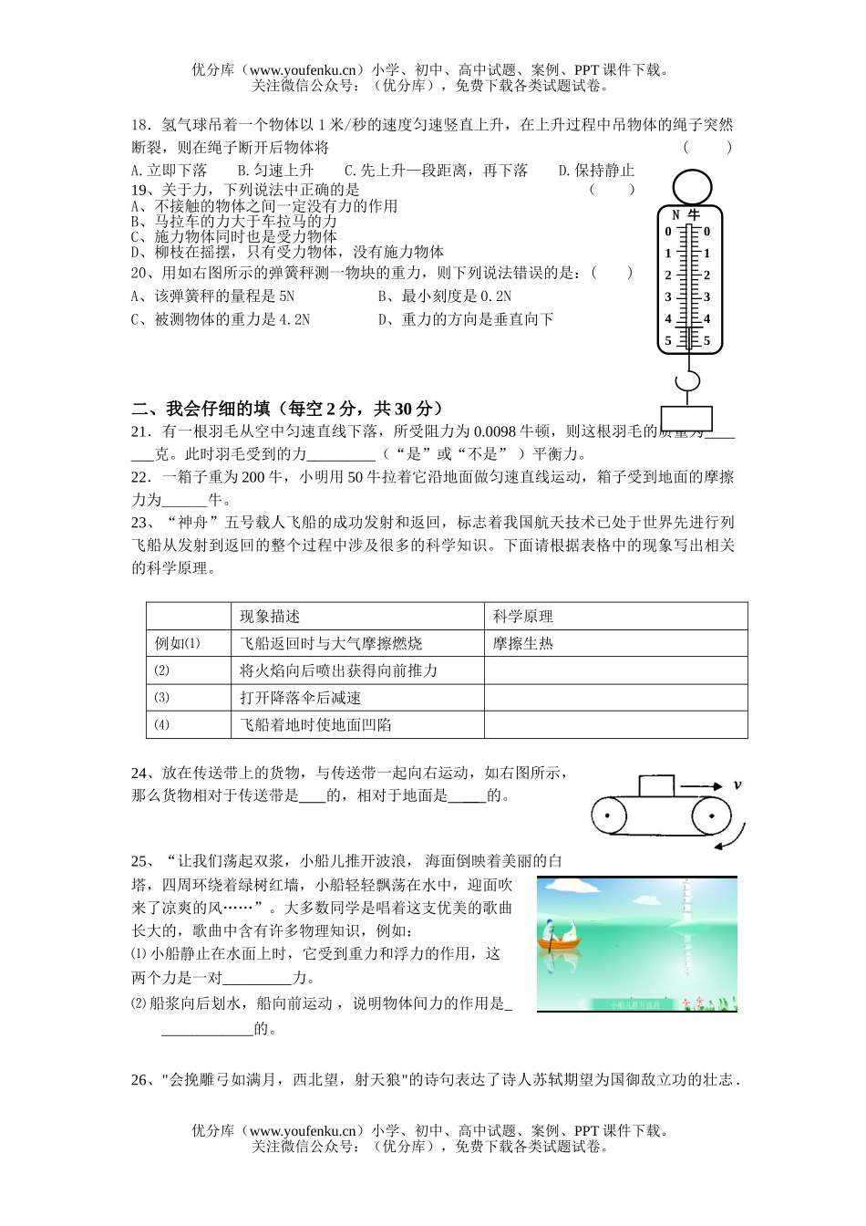 初中七年级科XXX动和力测试卷_第3页
