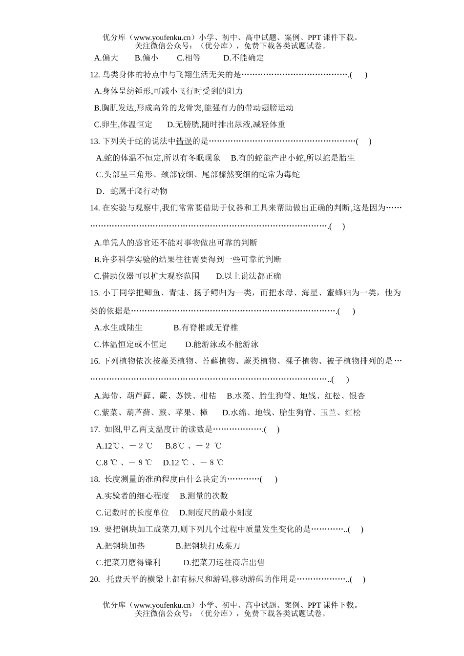 初中七年级科学丽水外国语实验学校(上)试卷_第2页
