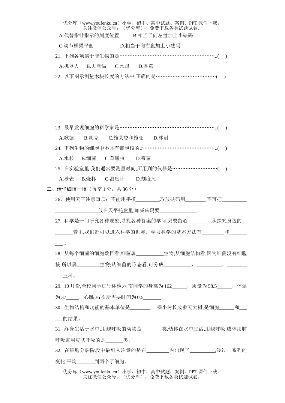 初中七年级科学丽水外国语实验学校(上)试卷_第3页