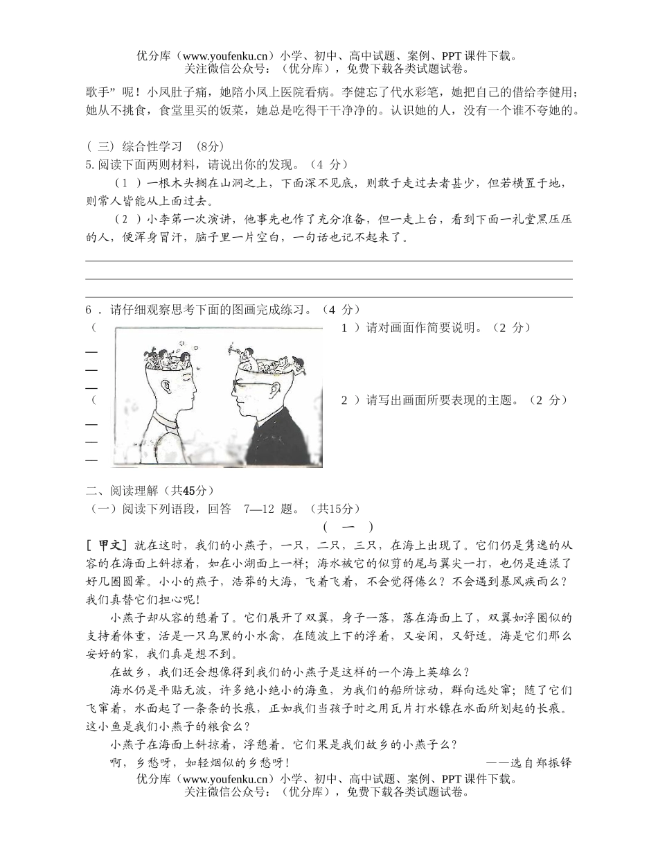 初中八年级语文苏教版下期中测试模拟试卷_第2页