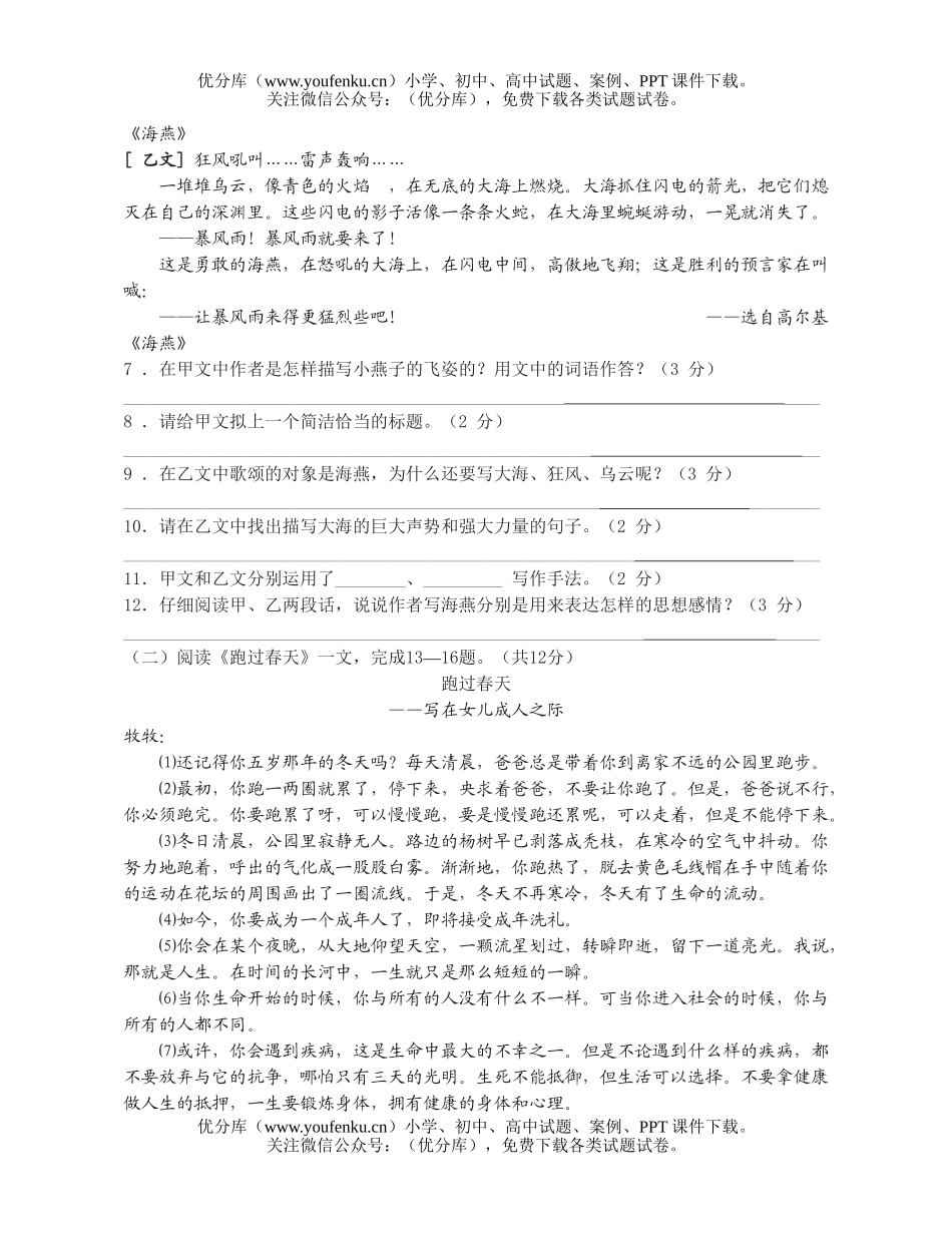 初中八年级语文苏教版下期中测试模拟试卷_第3页