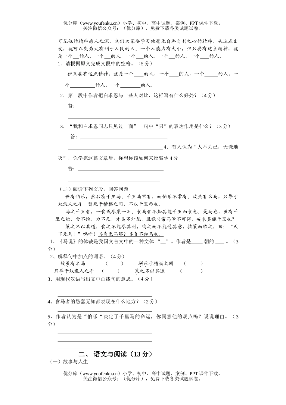 初中八年级语文苏教版下学期月考试卷_第2页