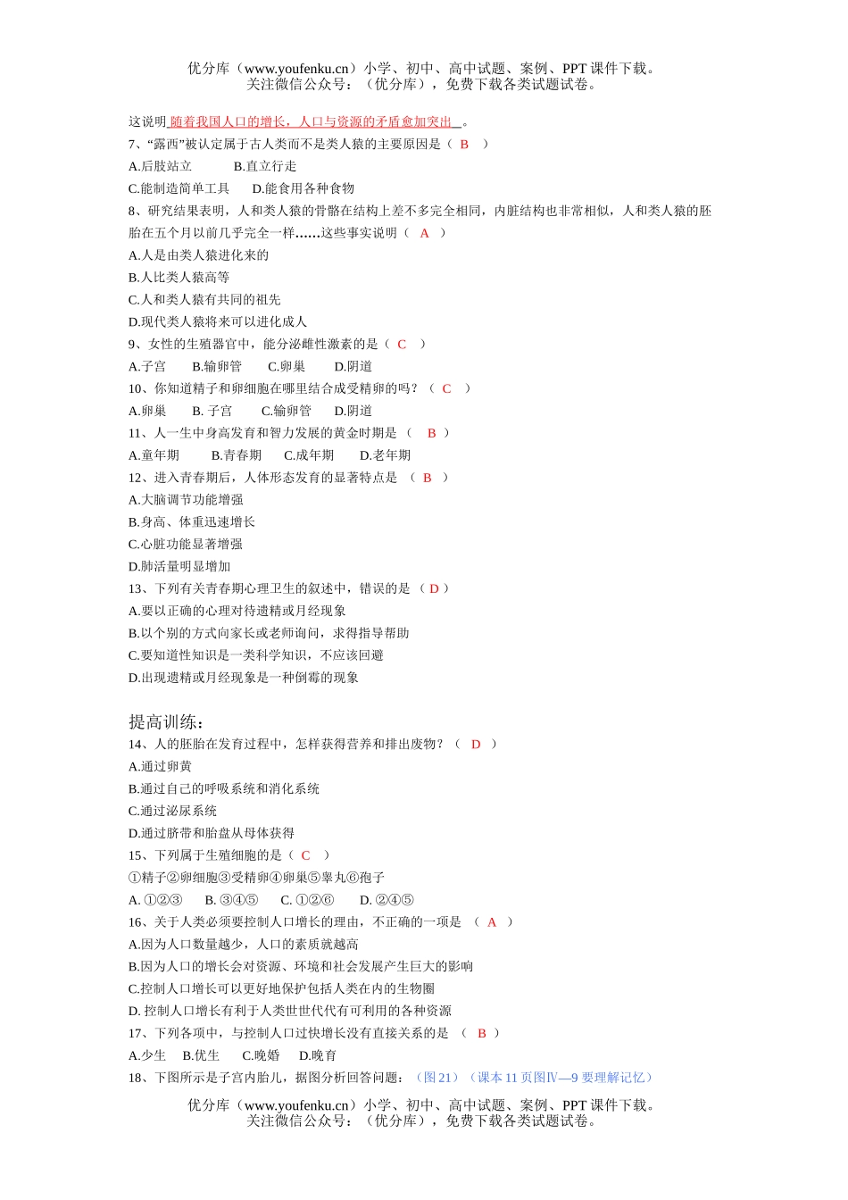 初中七年级生物人的由来练习题试卷_第2页