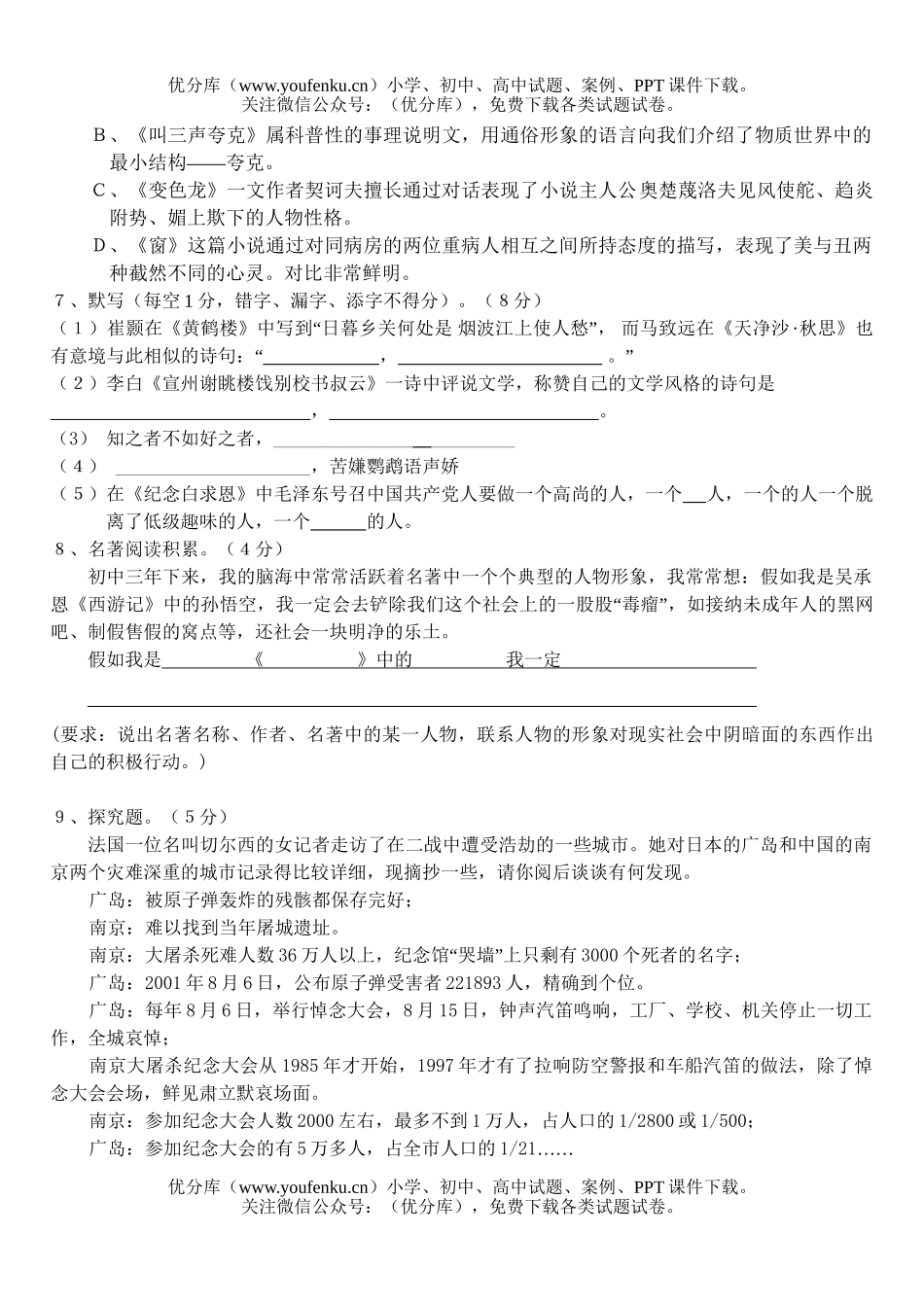 初中八年级语文苏教版下6月考试卷_第2页