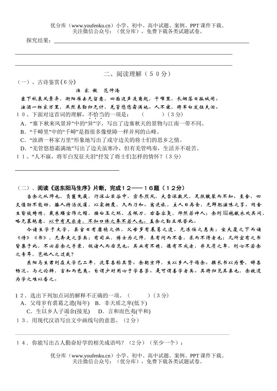 初中八年级语文苏教版下6月考试卷_第3页