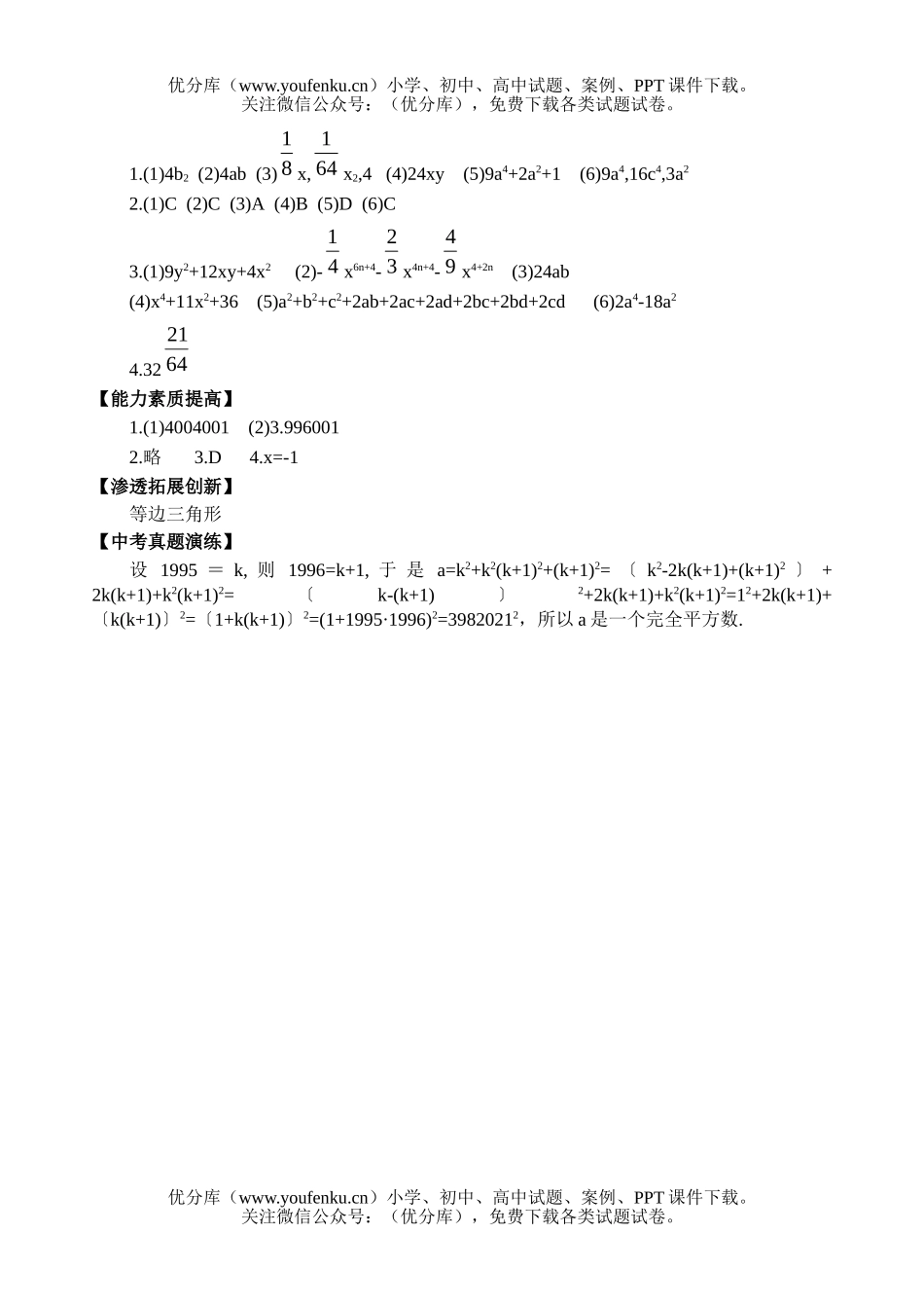 初中七年级数学完全平方公式试卷_第1页