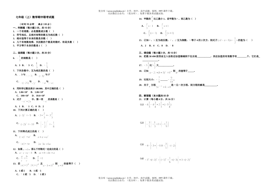 初中七年级数学(上)期中联考试卷_第1页