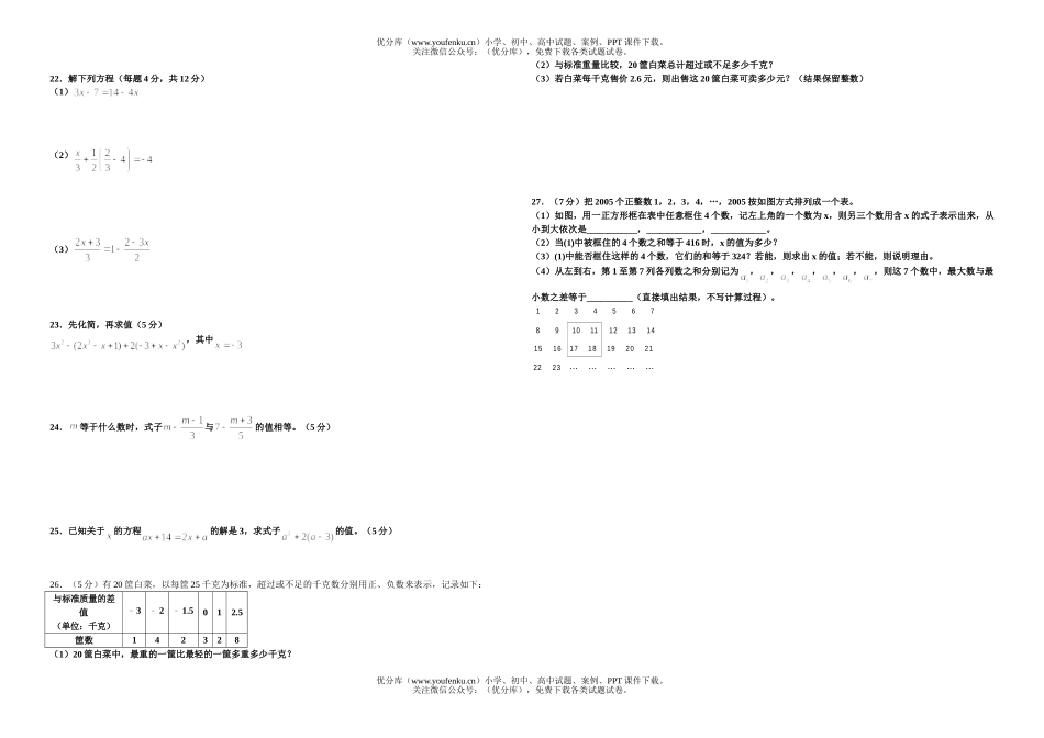 初中七年级数学(上)期中联考试卷_第2页