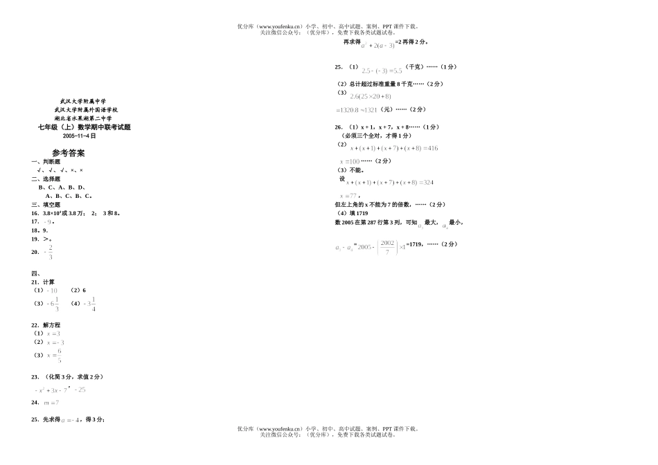 初中七年级数学(上)期中联考试卷_第3页
