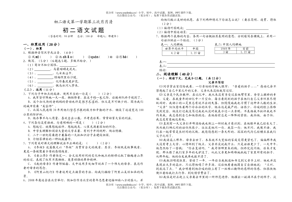 初中八年级语文苏教版上册第三次月考试卷_第1页