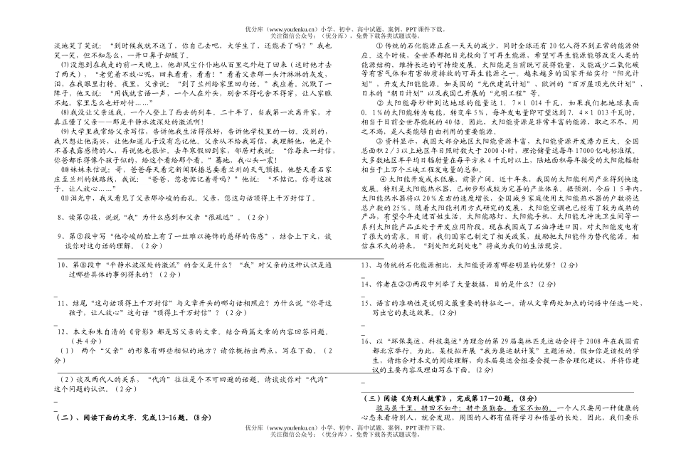 初中八年级语文苏教版上册第三次月考试卷_第2页
