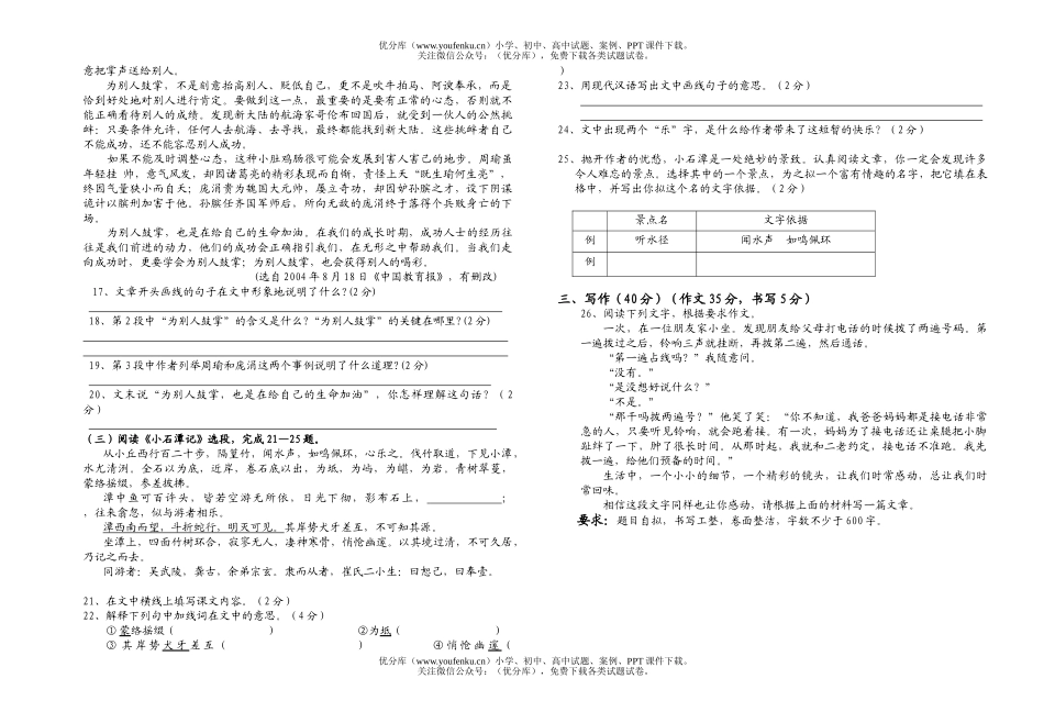 初中八年级语文苏教版上册第三次月考试卷_第3页