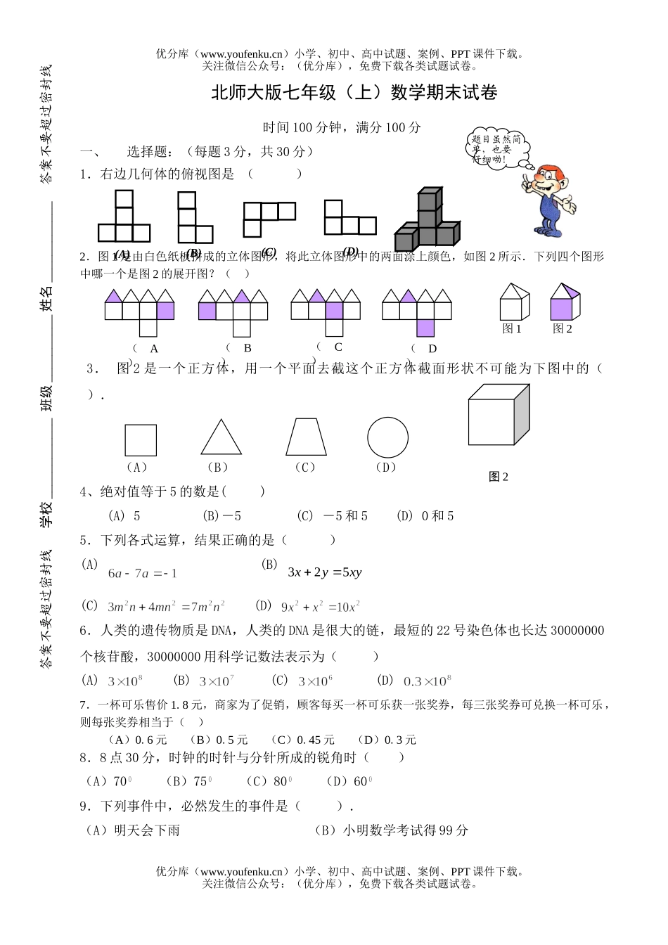 初中七年级数学(上)期末试卷_第1页