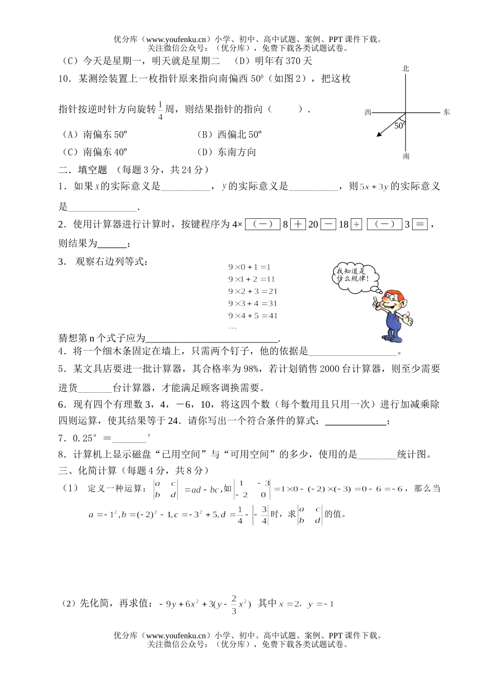 初中七年级数学(上)期末试卷_第2页
