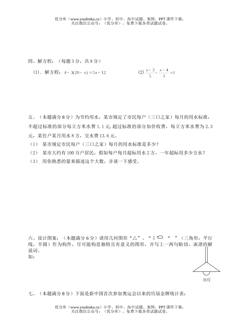 初中七年级数学(上)期末试卷_第3页
