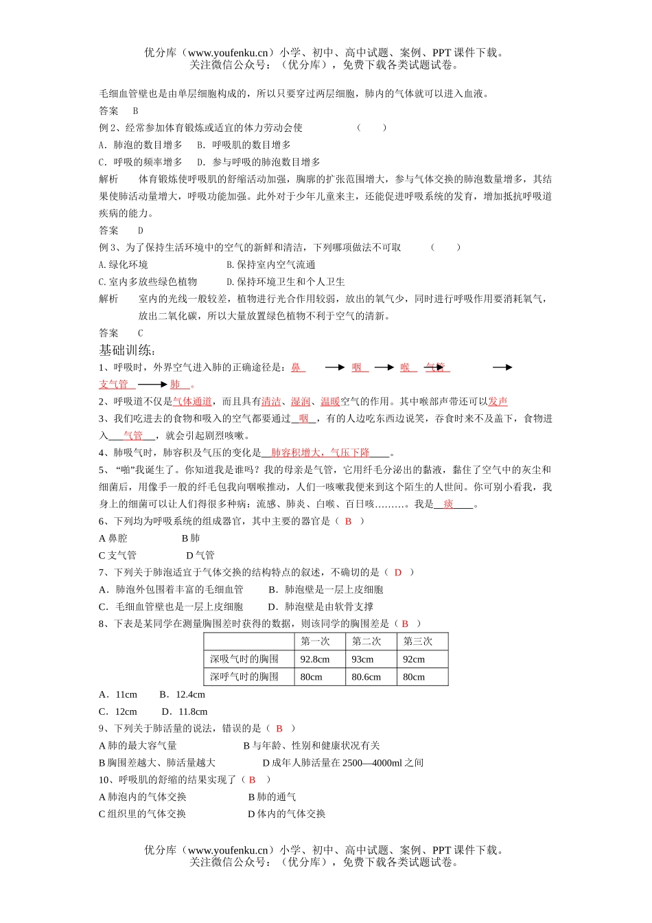 初中七年级生物人体的呼吸练习题试卷_第2页