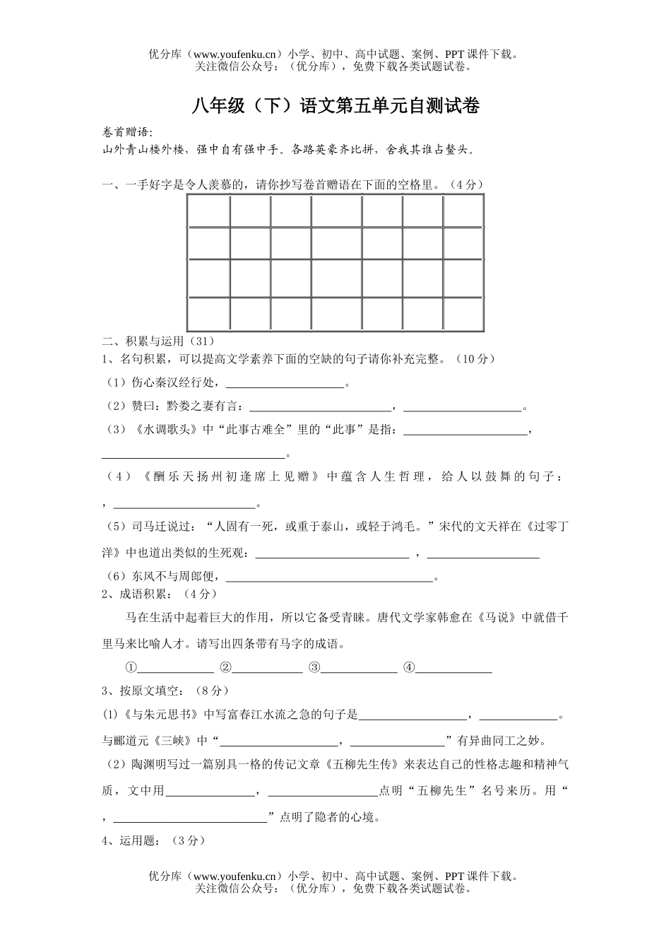 初中八年级语文下册第五单元自测试卷_第1页