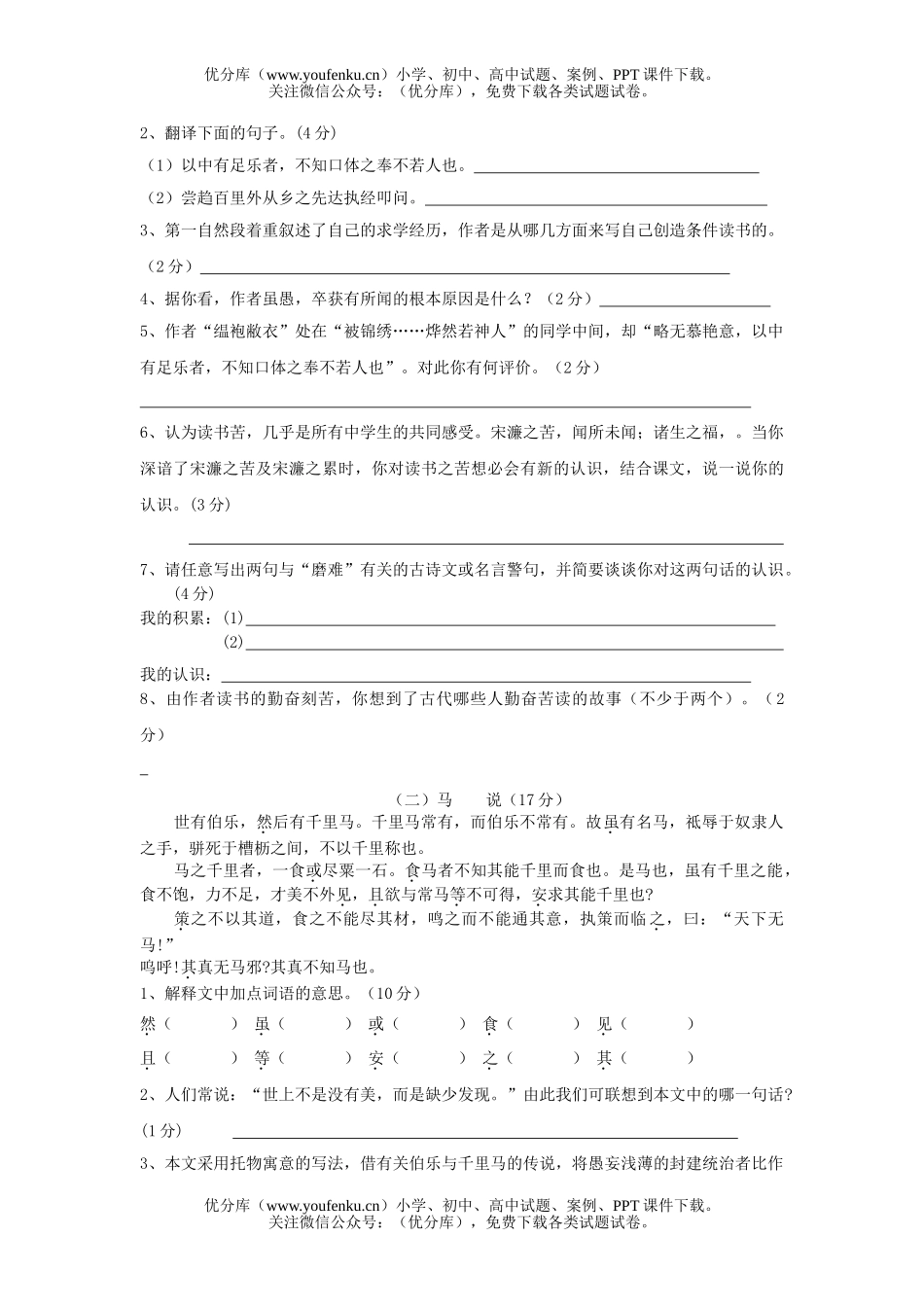 初中八年级语文下册第五单元自测试卷_第2页