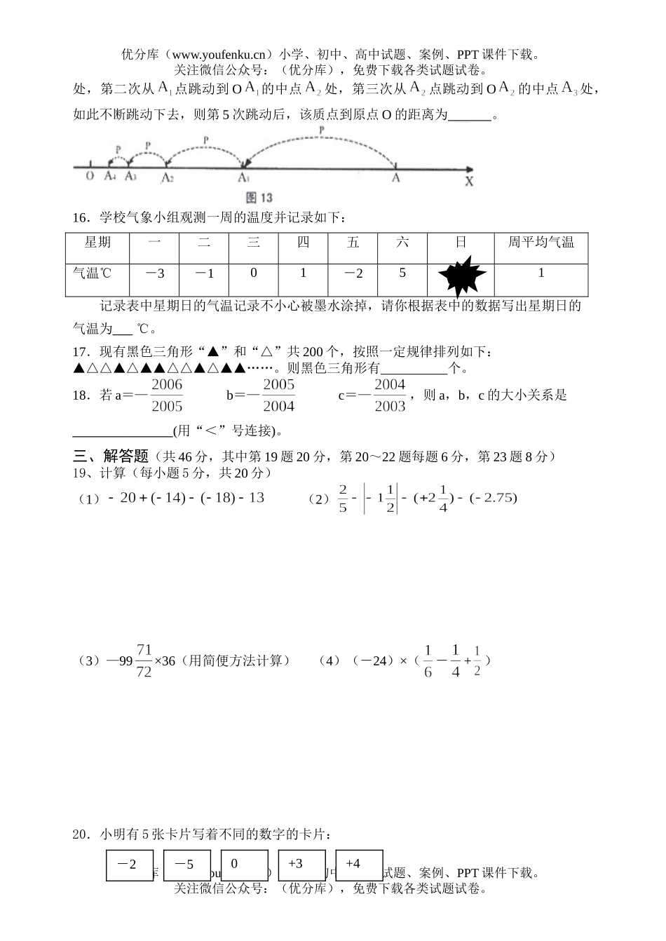 初中七年级数学第2章有理数单元练习1试卷_第2页
