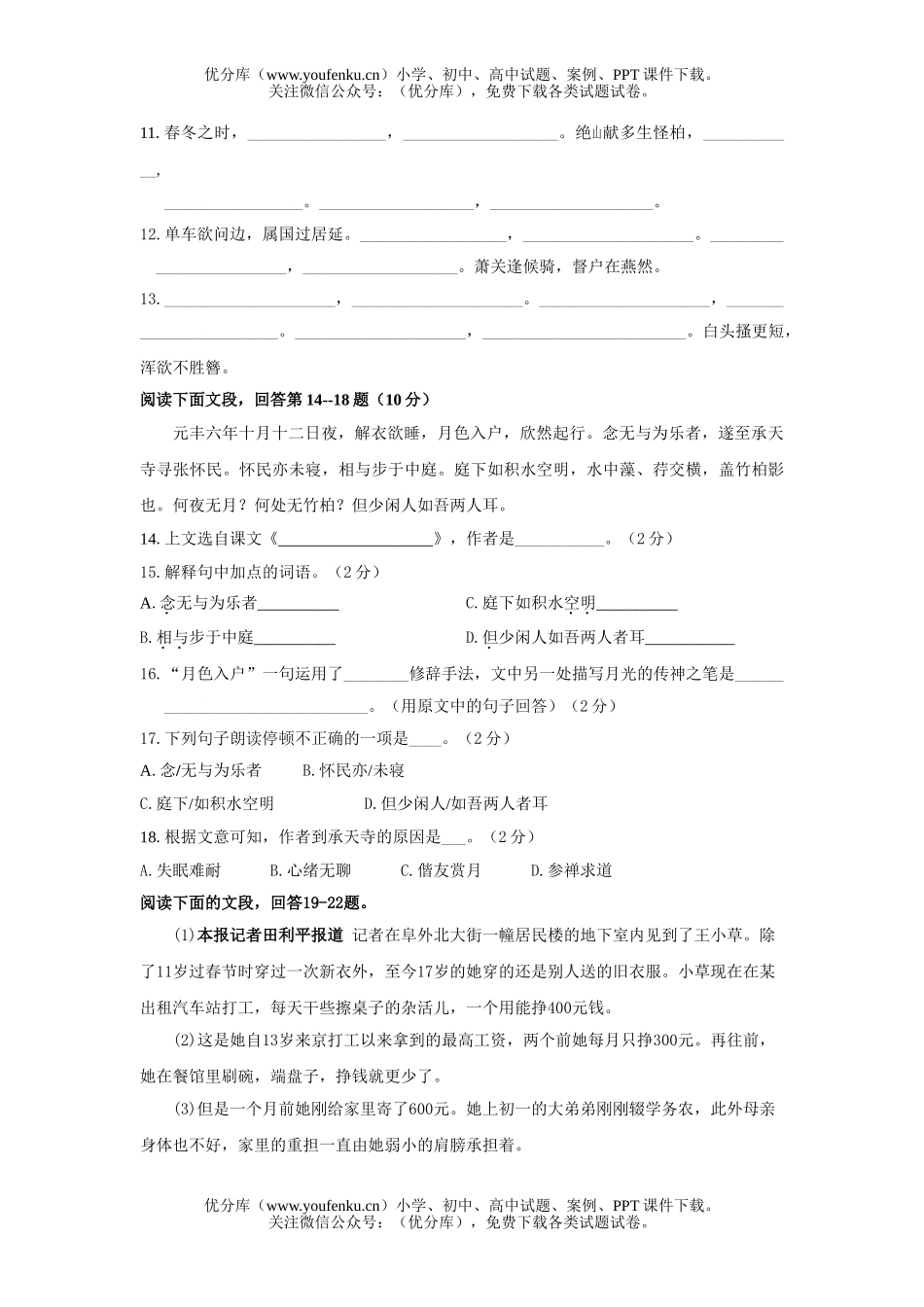 初中八年级语文人教版上册期中4试卷_第2页