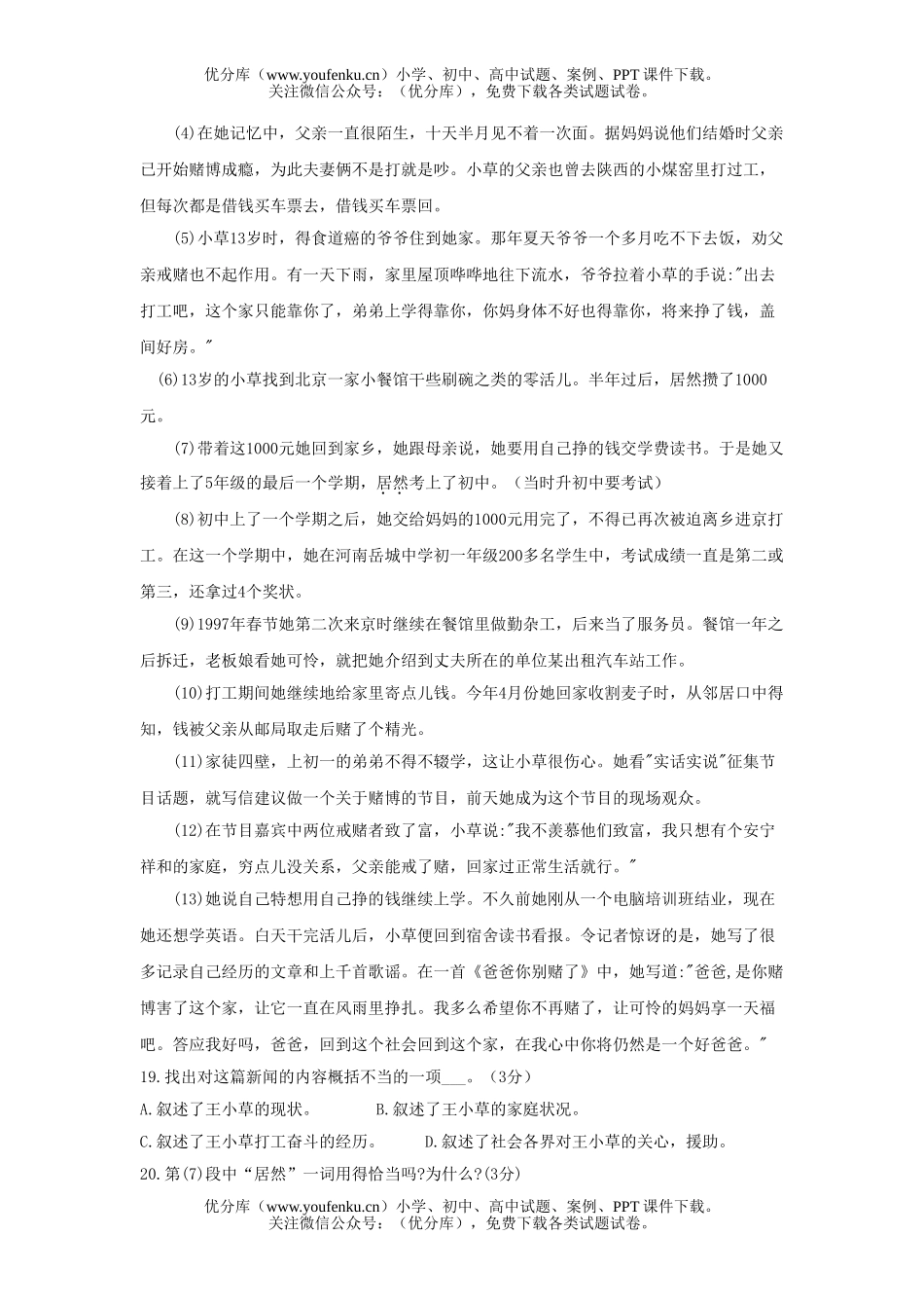 初中八年级语文人教版上册期中4试卷_第3页