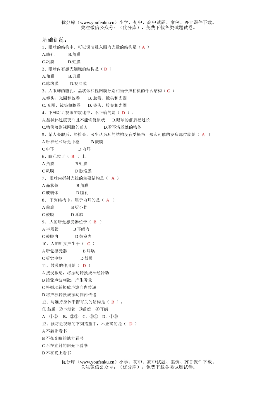 初中七年级生物人体生命活动的调节练习题1试卷_第2页