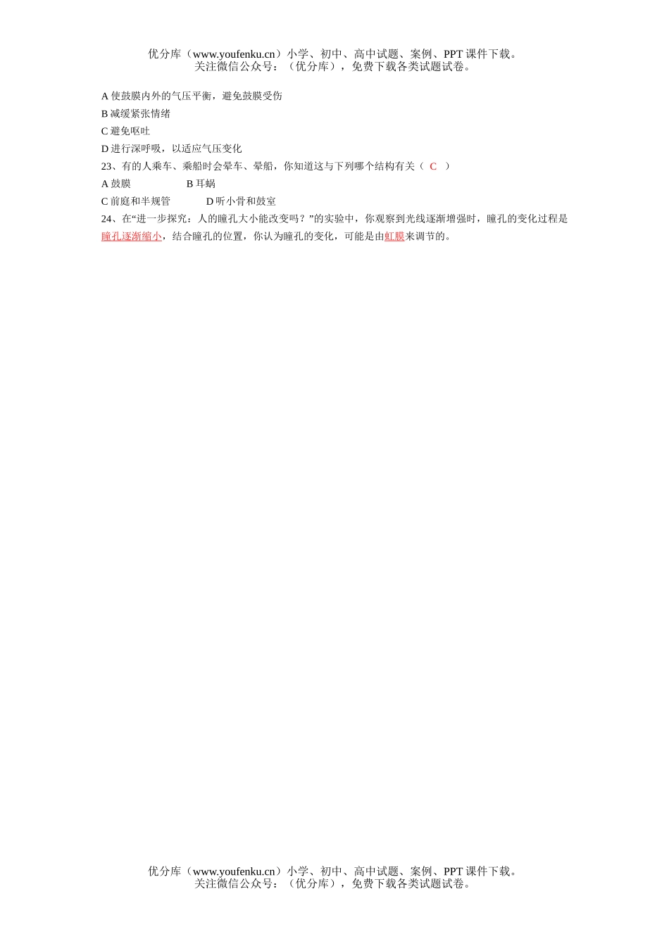 初中七年级生物人体生命活动的调节练习题1试卷_第3页