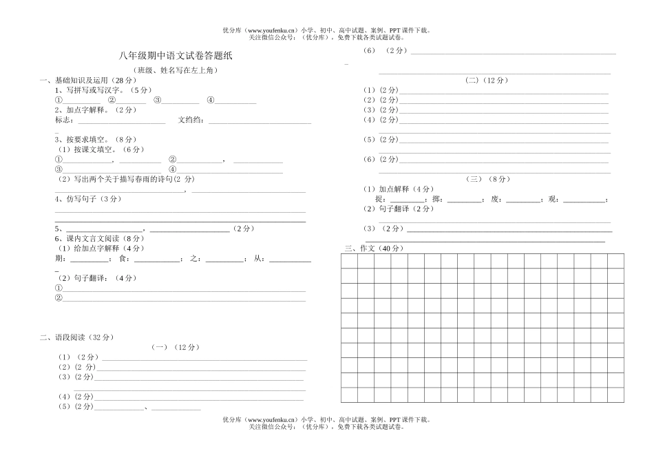 初中八年级语文人教版上册期中3试卷_第3页