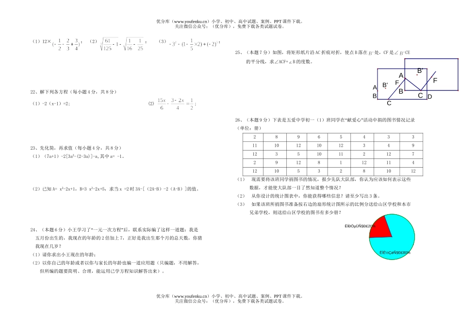 初中七年级数学期末检测试卷_第2页