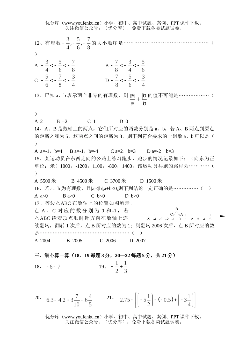 初中七年级数学调研性测试卷_第2页